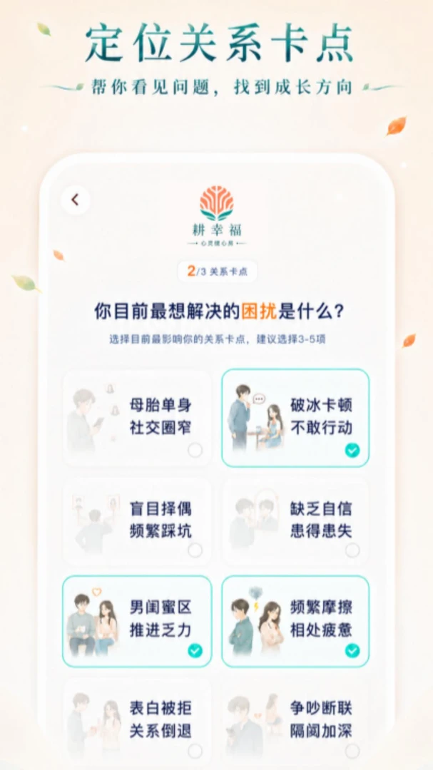 耕幸福健心房(亲密关系改善平台)v1.0.68 安卓版截图2