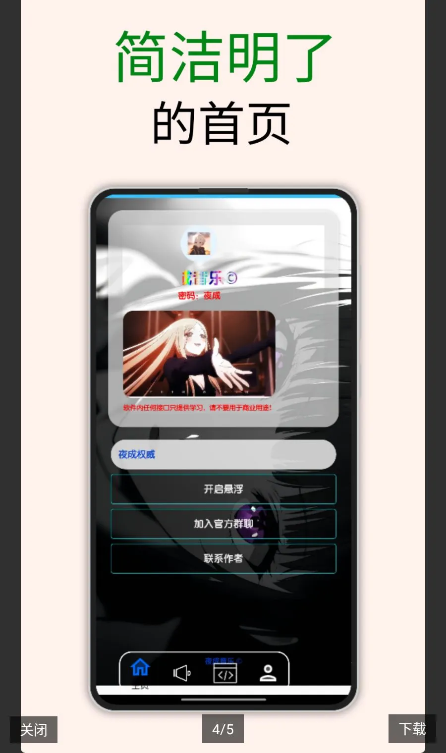 夜成音乐至尊版2026官方最新版本v1.7.6 官方正版截图3