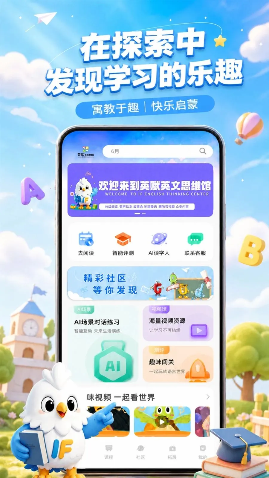 英赋英语学习软件(英语学习软件功能)v1.0.3 官方正版截图0