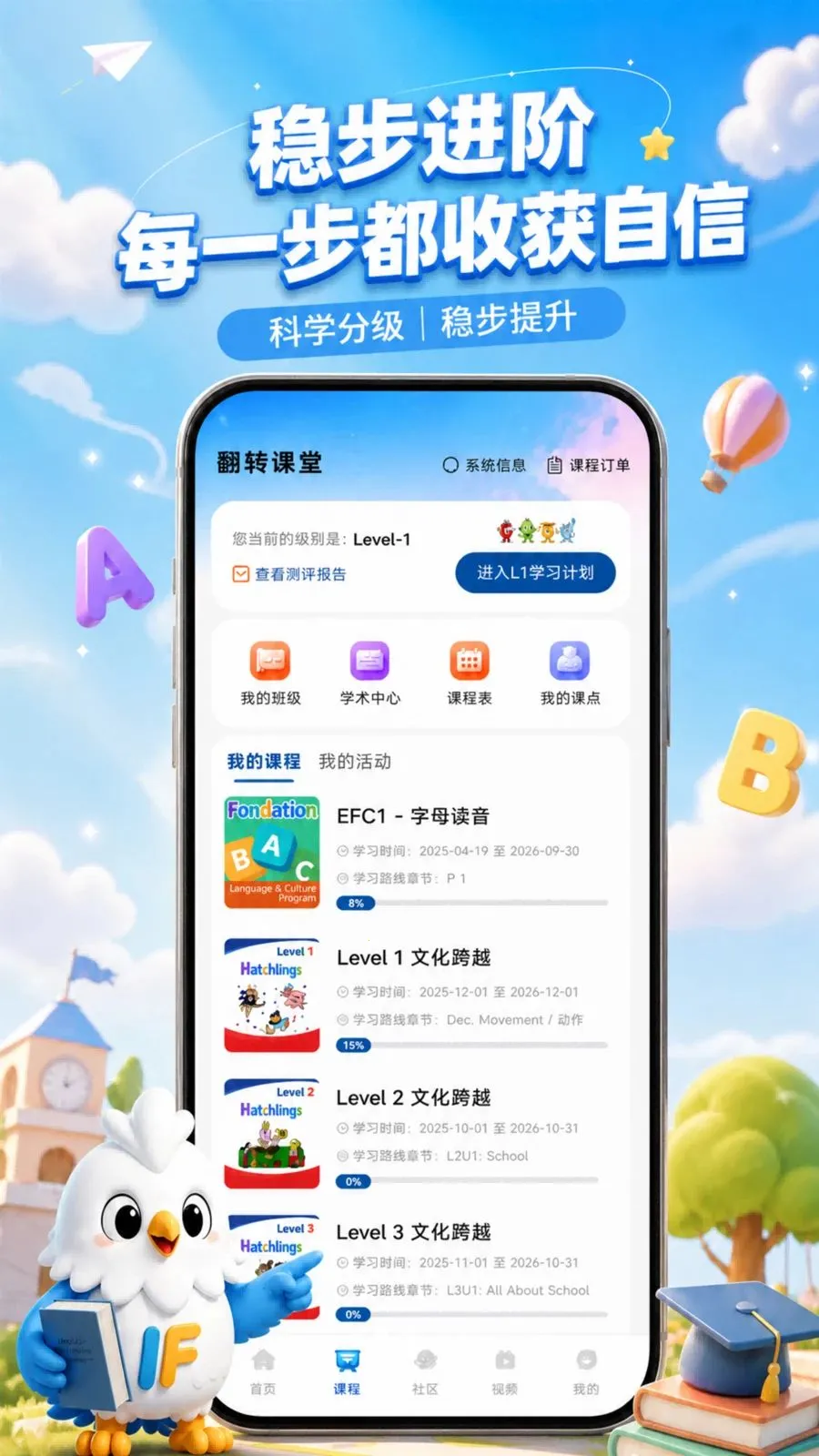 英赋英语学习软件(英语学习软件功能)v1.0.3 官方正版截图1
