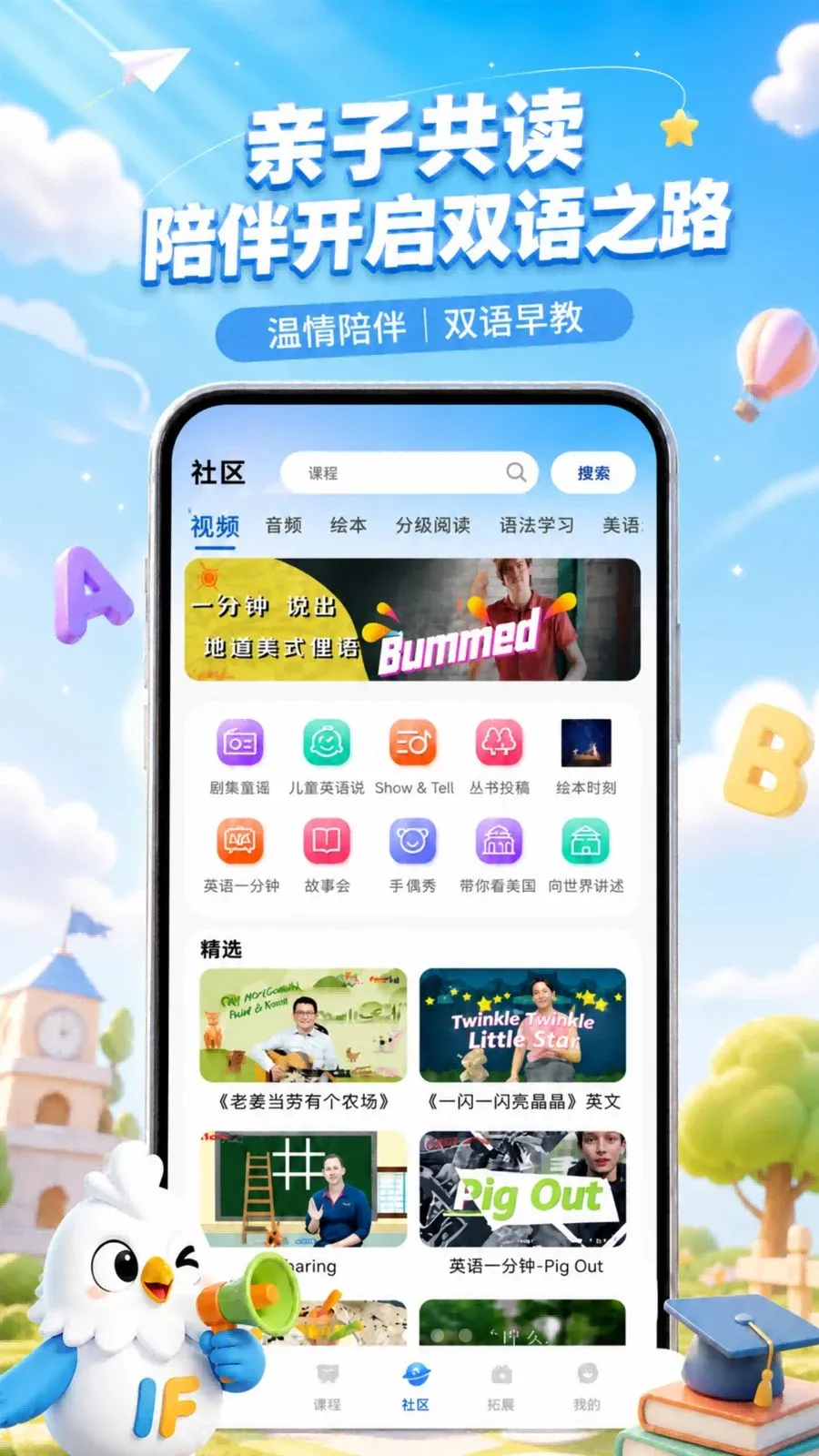 英赋英语学习软件(英语学习软件功能)v1.0.3 官方正版截图2