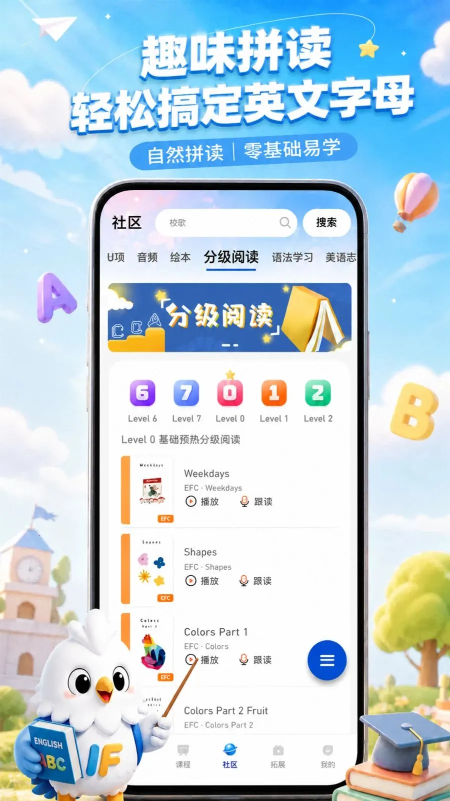 英赋英语学习软件(英语学习软件功能)v1.0.3 官方正版截图3