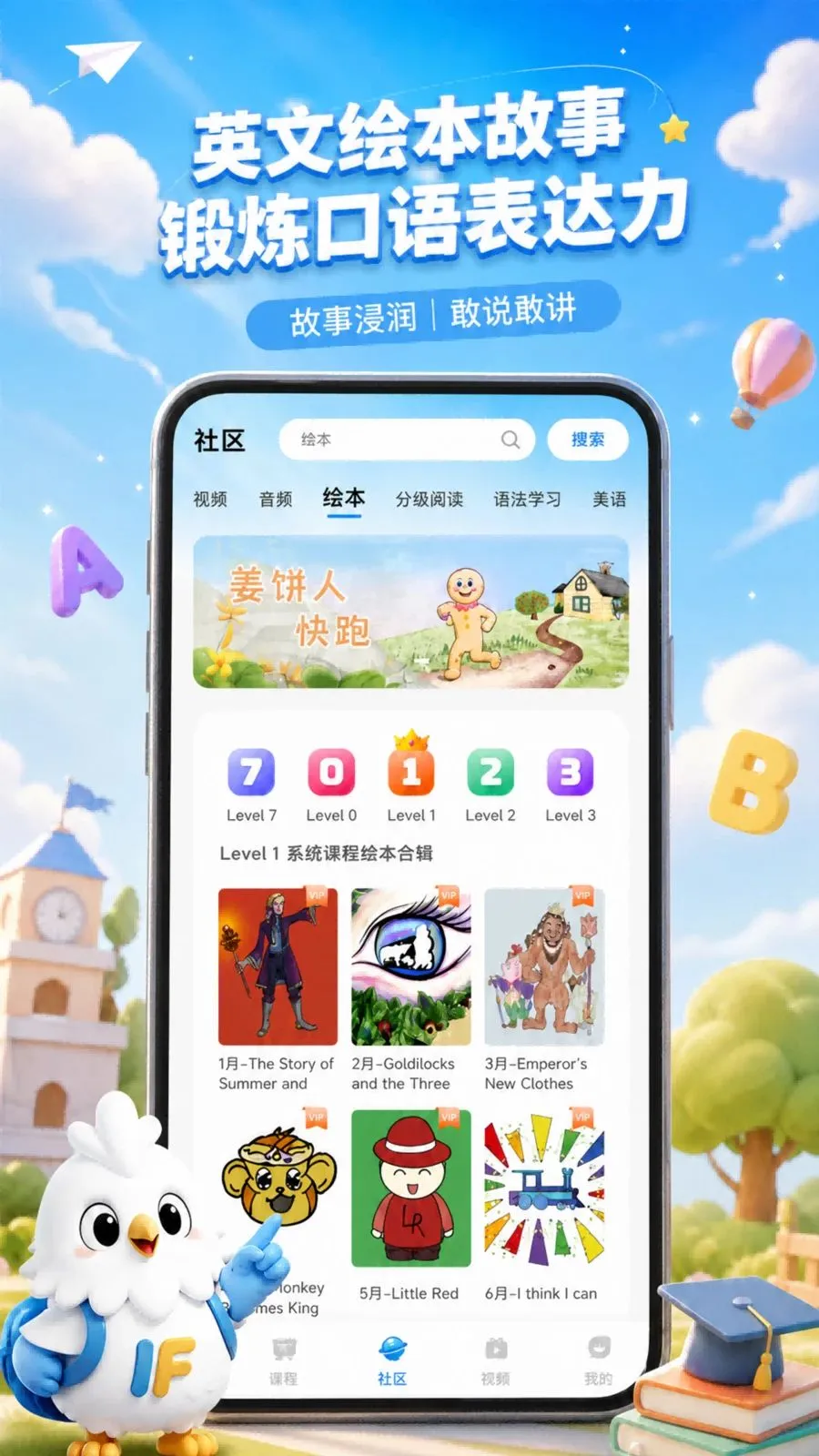 英赋英语学习软件(英语学习软件功能)v1.0.3 官方正版截图4