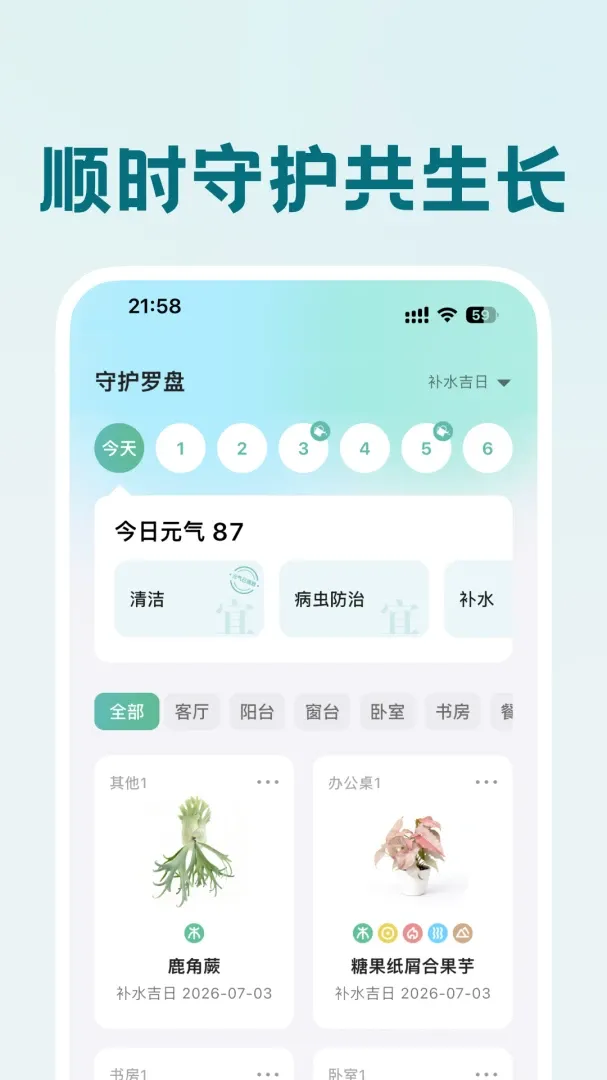 元初草木最新手机版v2.0.0 免费版截图4