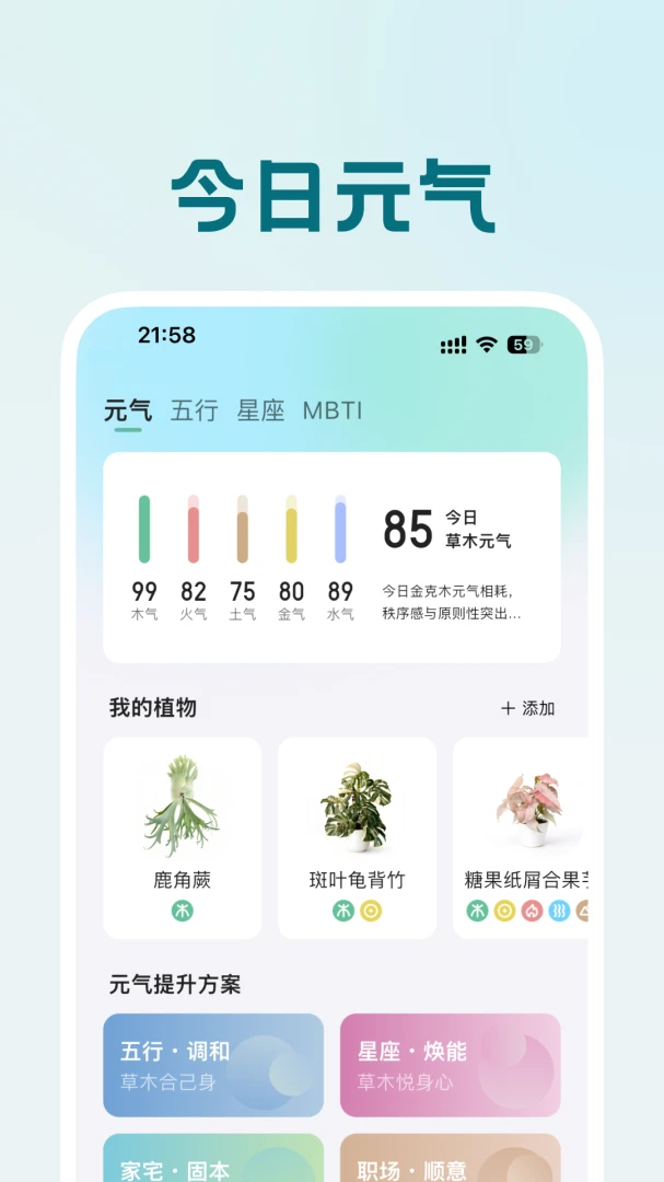 元初草木最新手机版v2.0.0 免费版截图1