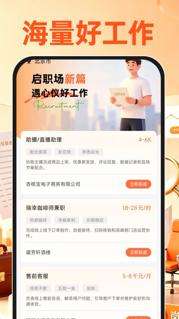 附近求职找工作(求职自律平台)v1.0.0 免费版截图0