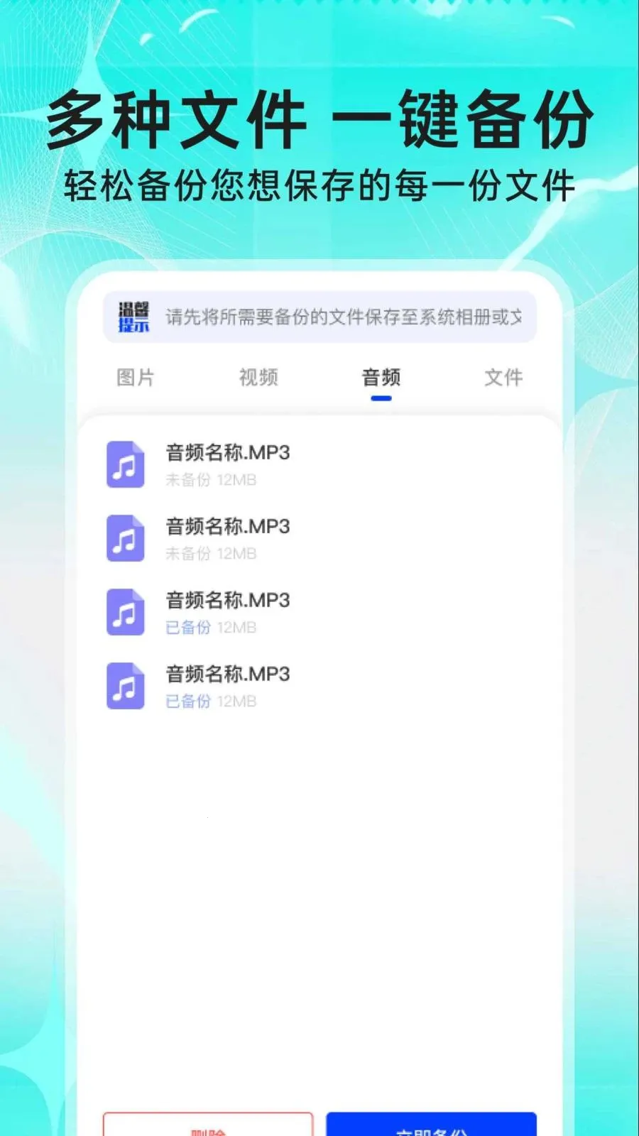 微聊天信息手机备份(数据备份工具)v1.0.0 安卓版截图0