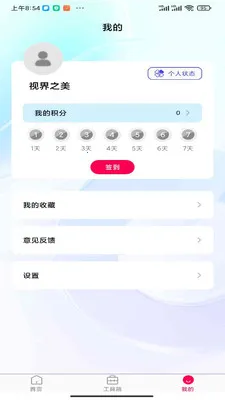 视界之美(高清壁纸应用)v1.0.0 官方正版截图3