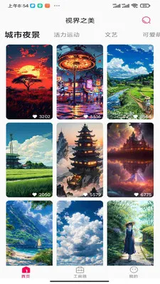 视界之美(高清壁纸应用)v1.0.0 官方正版截图0
