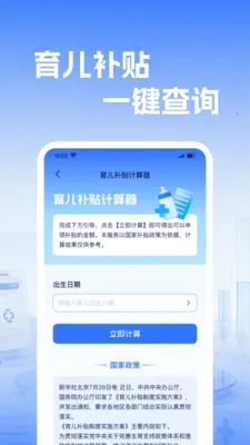 社保电子医保计算(医保管理工具)v1.0.2 手机版截图2