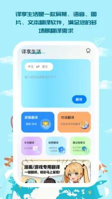 译享生活(多场景翻译工具)v1.0.5 安卓版截图3