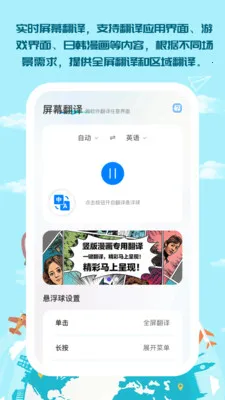译享生活(多场景翻译工具)v1.0.5 安卓版截图2