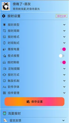 浅夏报时2026官方最新版本v3.1.1 手机版截图1