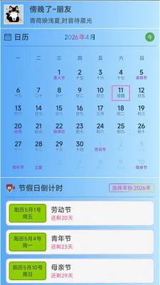 浅夏报时2026官方最新版本v3.1.1 手机版截图0