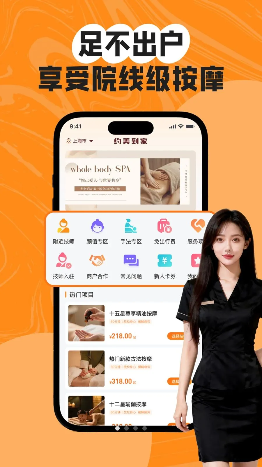 约美到家2026最新版本v1.1.0 官方正版截图0