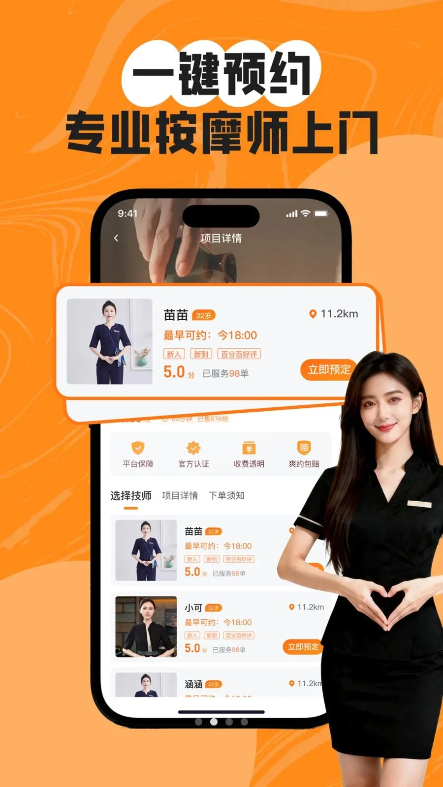 约美到家2026最新版本v1.1.0 官方正版截图1