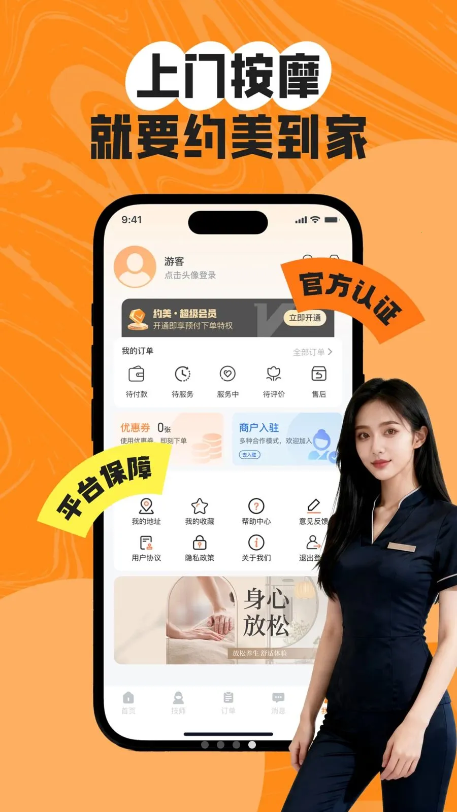 约美到家2026最新版本v1.1.0 官方正版截图2