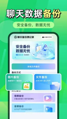 微聊天记录微备份(数据备份编辑工具)v1.0.2 免费版截图3