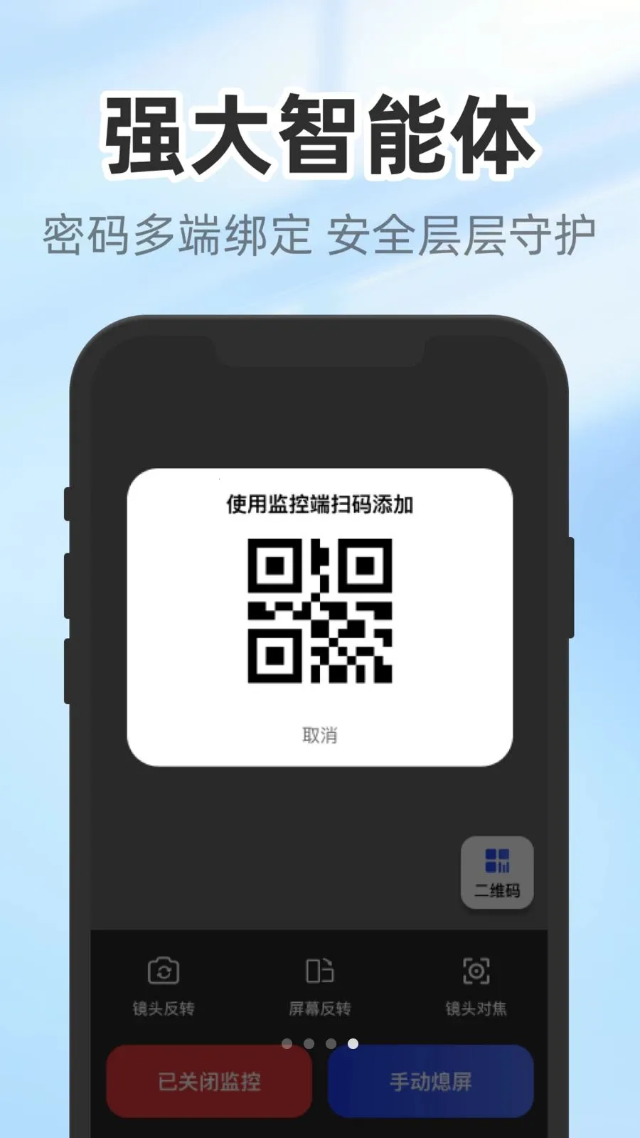 云翼监控助手最新手机版v1.0.3 手机版截图1