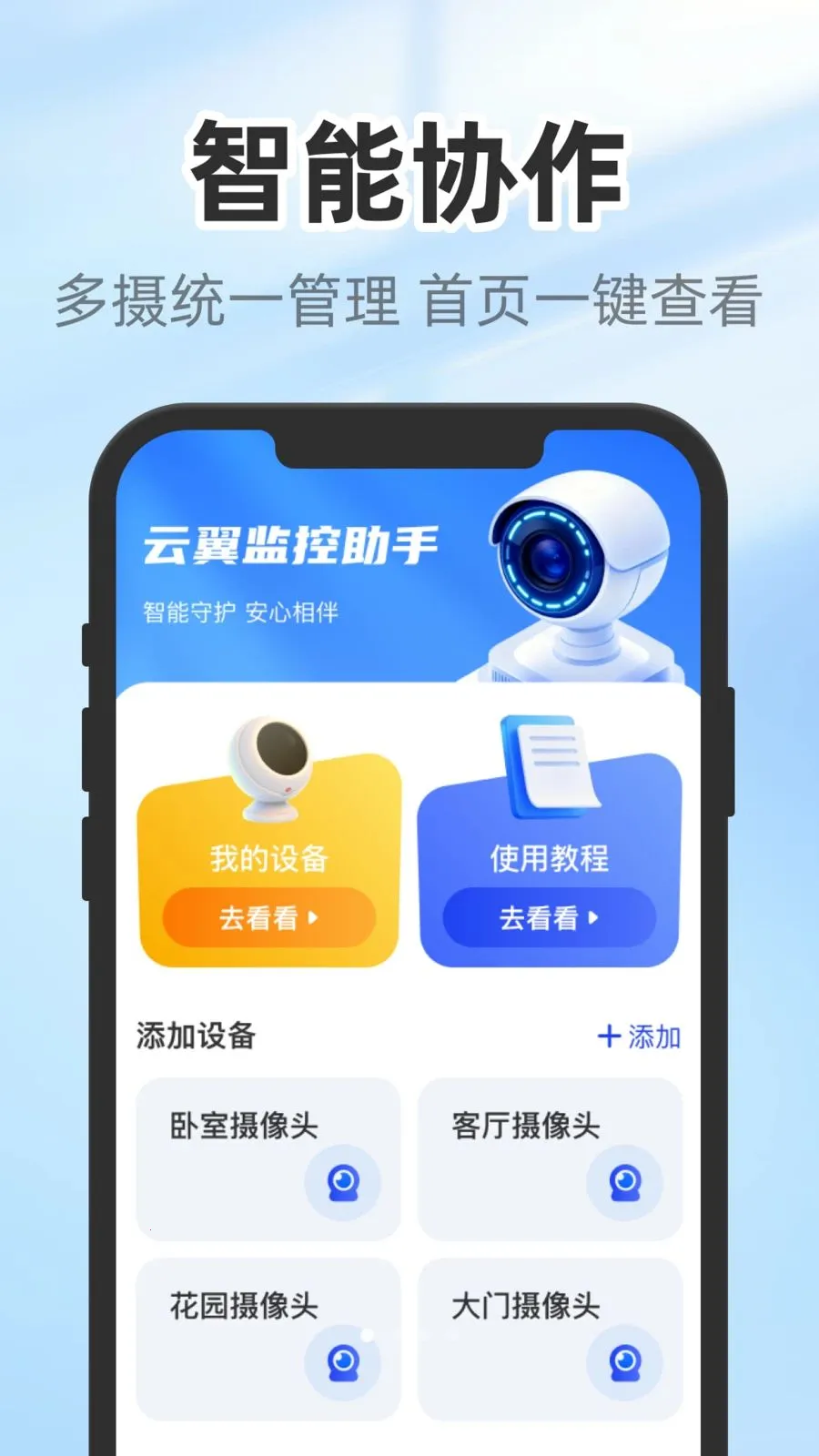 云翼监控助手最新手机版v1.0.3 手机版截图2
