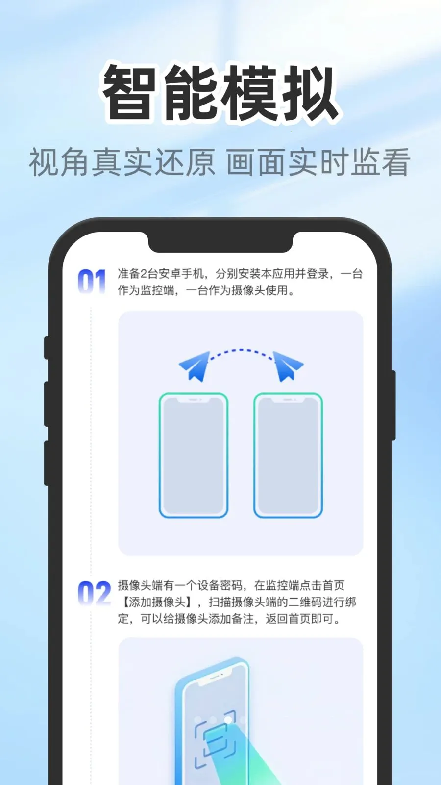 云翼监控助手最新手机版v1.0.3 手机版截图3