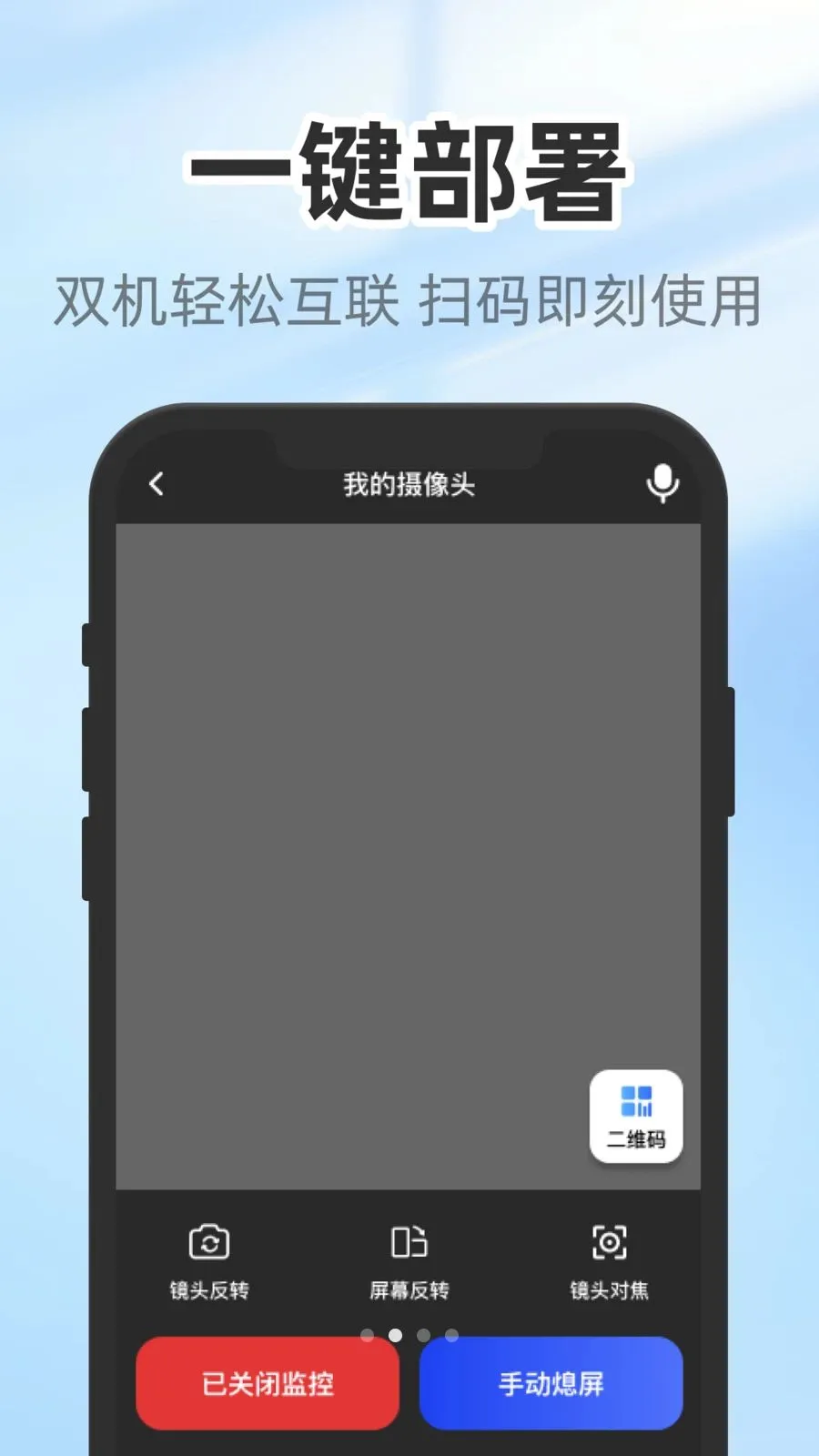 云翼监控助手最新手机版v1.0.3 手机版截图0