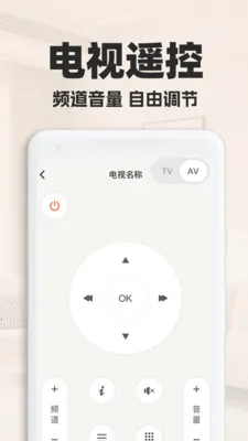 万能空调遥控器智连(家电遥控工具)v1.0.2 官方正版截图1