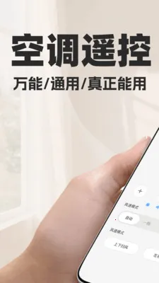 万能空调遥控器智连(家电遥控工具)v1.0.2 官方正版截图2