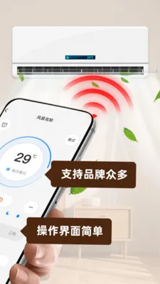 万能空调遥控器智连(家电遥控工具)v1.0.2 官方正版截图3
