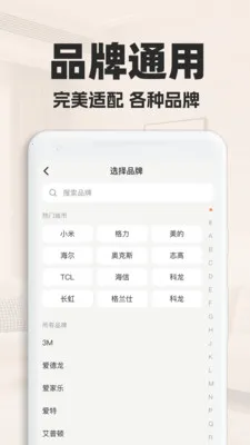 万能空调遥控器智连(家电遥控工具)v1.0.2 官方正版截图4
