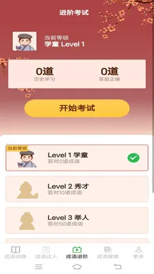 趣味成语王最新手机版v2.6.7.4 手机版截图3
