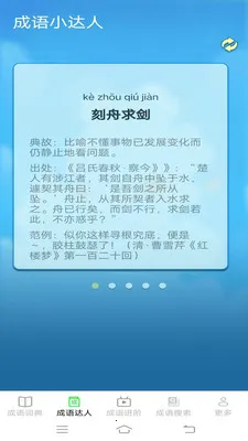 趣味成语王最新手机版v2.6.7.4 手机版截图2