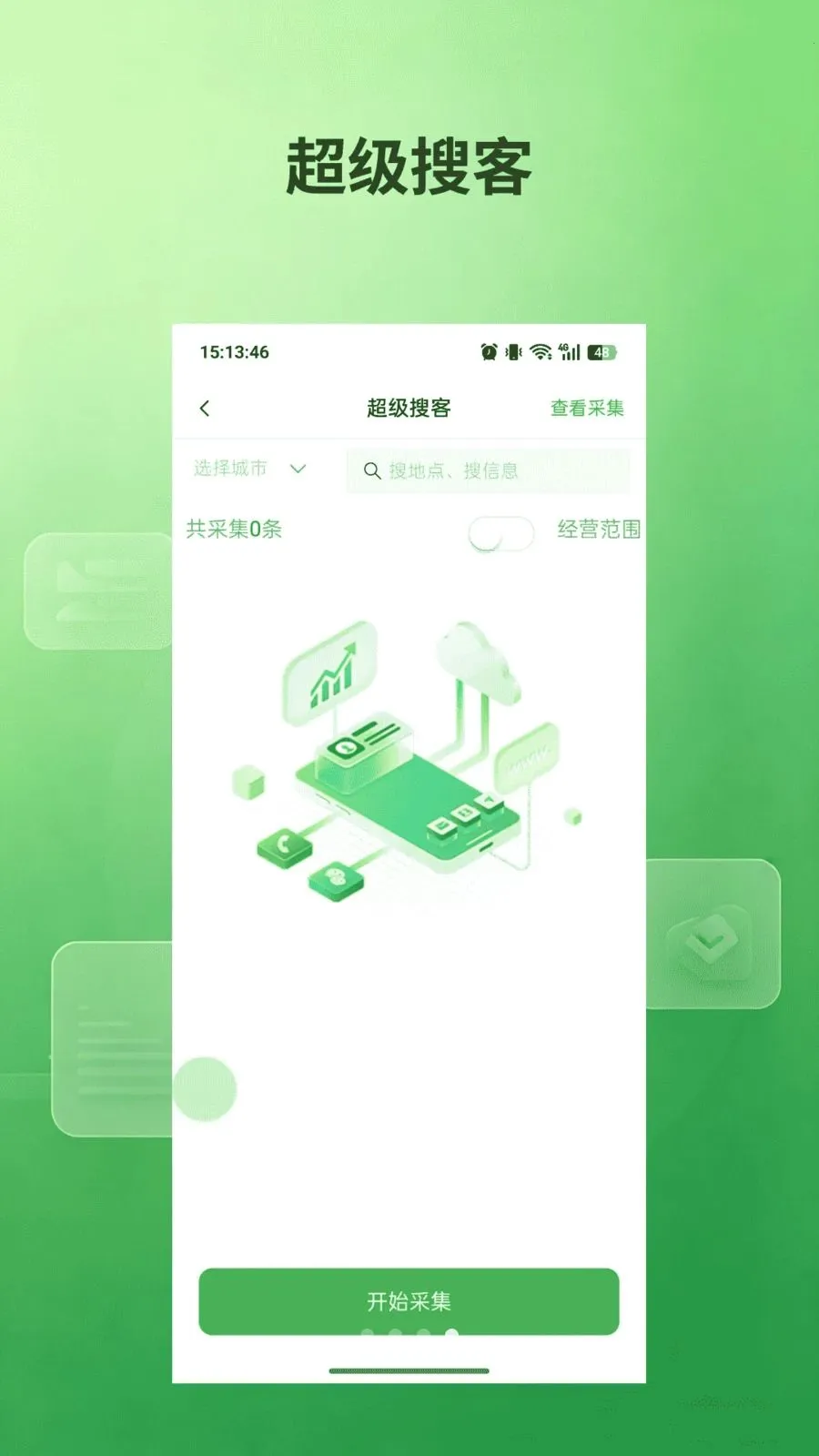 私域通2026官方最新版本v1.0.5 安卓版截图2