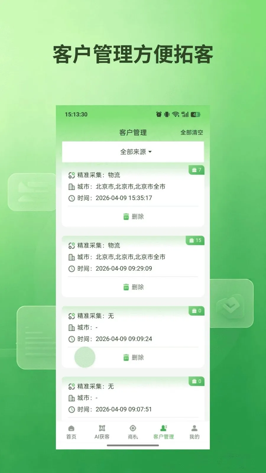 私域通2026官方最新版本v1.0.5 安卓版截图3