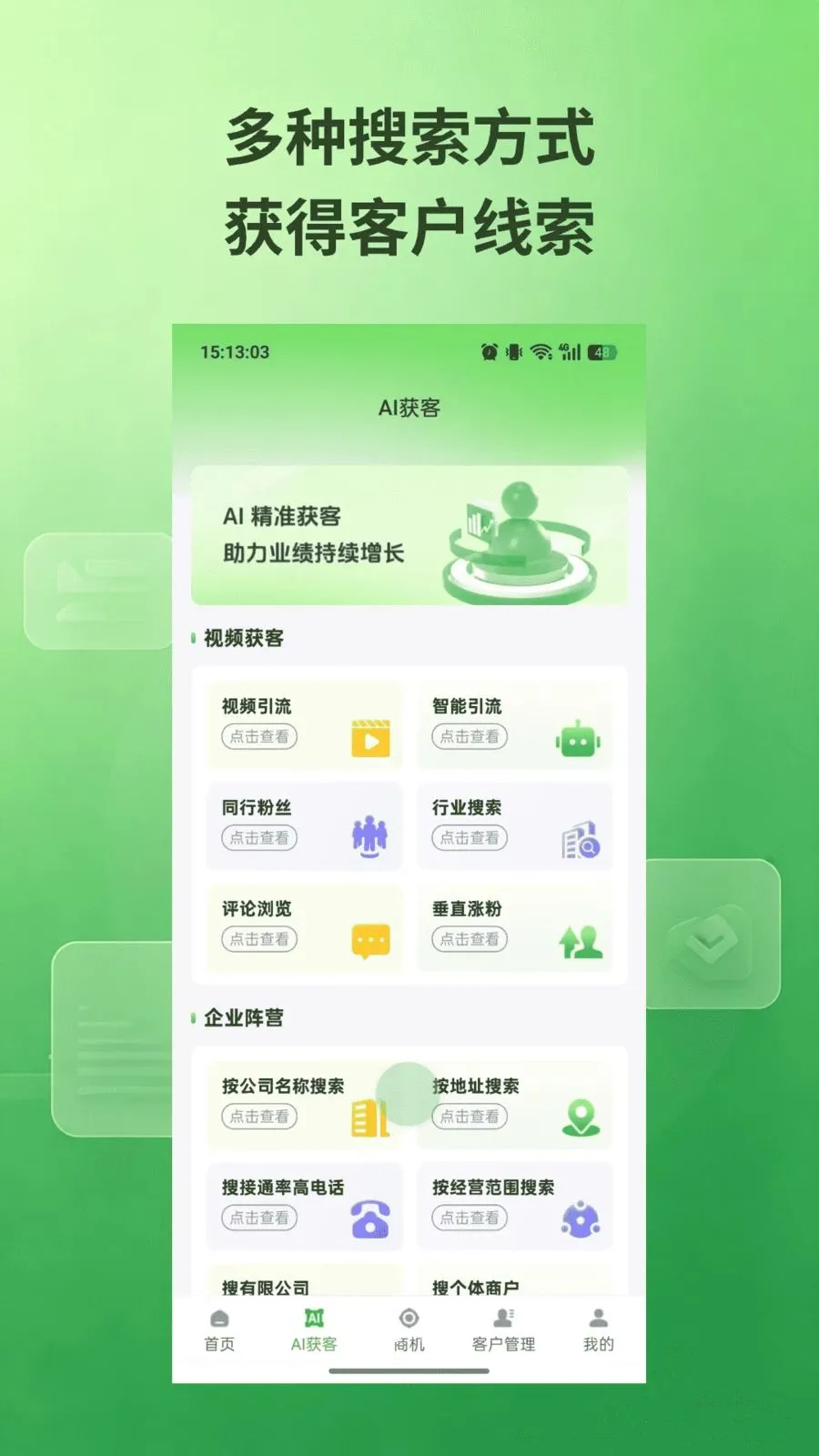 私域通2026官方最新版本v1.0.5 安卓版截图0