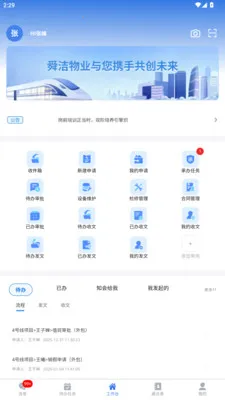 舜洁智慧物业2026官方正版v2.3.4 免费版截图1