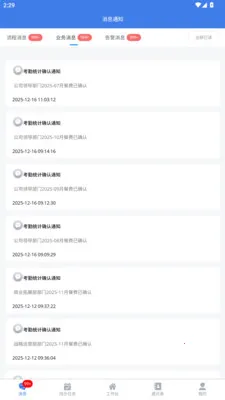 舜洁智慧物业2026官方正版v2.3.4 免费版截图3