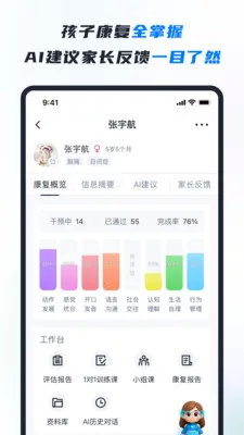 RICE AI-康复(特教智能服务平台)v1.4.6 免费版截图2