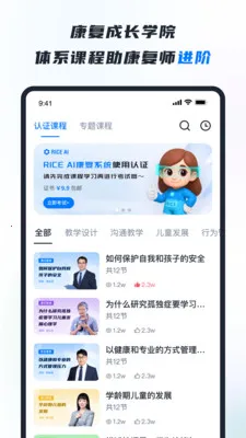 RICE AI-康复(特教智能服务平台)v1.4.6 免费版截图3