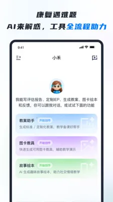 RICE AI-康复(特教智能服务平台)v1.4.6 免费版截图1