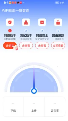 WiFi钥匙一键智连(WiFi网络工具)v1.0.01.00 官方正版截图2