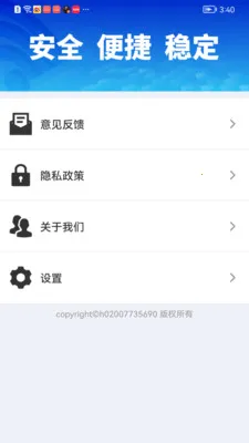 WiFi钥匙一键智连(WiFi网络工具)v1.0.01.00 官方正版截图3