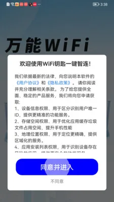 WiFi钥匙一键智连(WiFi网络工具)v1.0.01.00 官方正版截图1