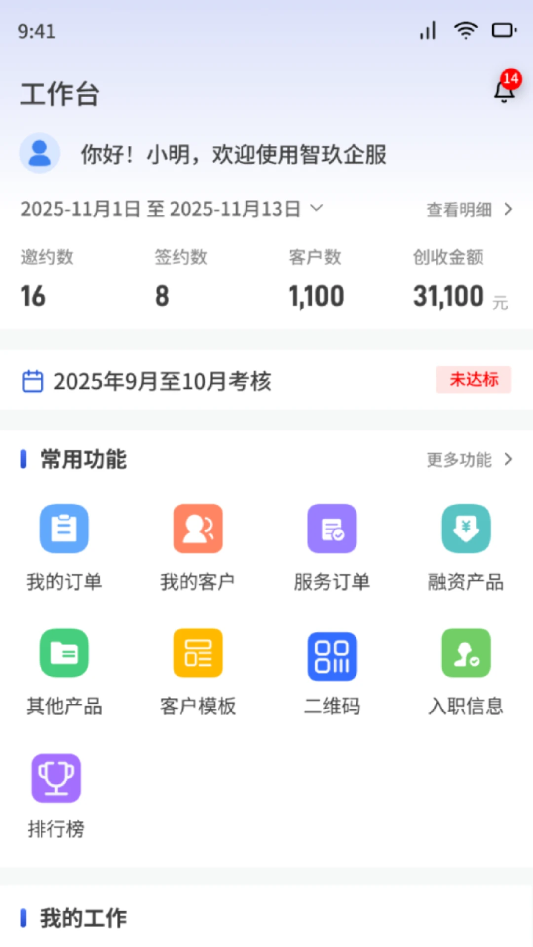意融助手(企业智能管理平台)v1.6.1 免费版截图2