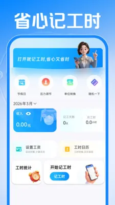 Сʱ���ǹ�����(��ʱ����APP)v1.0.1 �ֻ����ͼ0