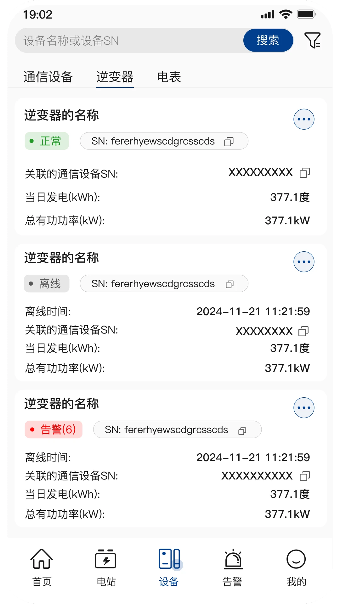 小特光储云(光储云数据监控)v1.6.0 安卓版截图4