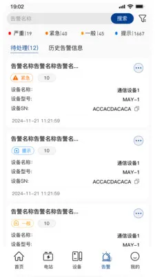 小特光储云(光储云数据监控)v1.6.0 安卓版截图1