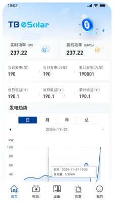 小特光储云(光储云数据监控)v1.6.0 安卓版截图3