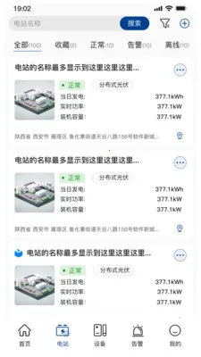 小特光储云(光储云数据监控)v1.6.0 安卓版截图0