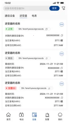 小特光储云(光储云数据监控)v1.6.0 安卓版截图2